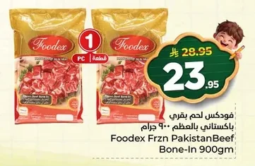 فودكس لحم بقري باكستاني بالعظم
