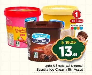 السعودية ايس كريم