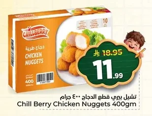 تشيل بيري قطع الدجاج