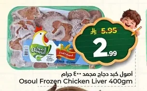 أصول كبد دجاج مجمد