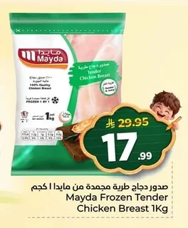 Mayda Frozen Tender Chicken Breast 1Kg