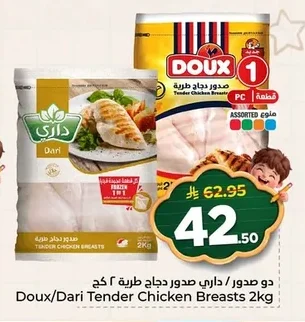 Doux/Dari Tender Chicken Breasts