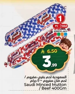 السعودية لحم بقري مفروم / لحم ضأن مفروم ٤٠٠ جرام