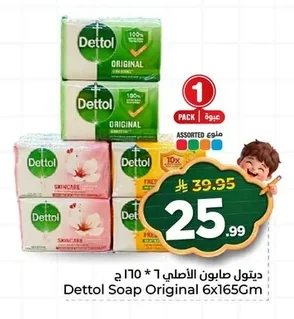 ديتول صابون الأصلي