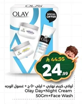 أولاي كريم نهاري + ليلي + غسول الوجه
