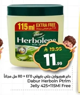 دابر هيربولين جلي بتروليم