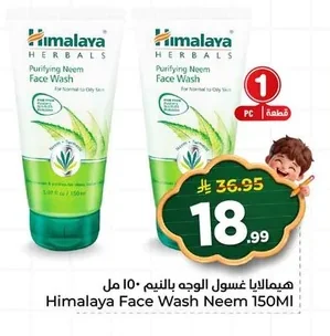 هيمالايا غسول الوجه بالنييم