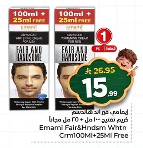 إيمامي فير اند هاندسم كريم تفتيح