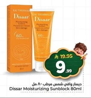 ديسار واقي شمس مرطب