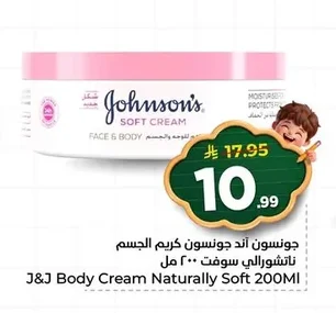 جونسون اند جونسون كريم الجسم ناتشورالي سوفت