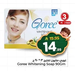 غوري صابون تفتيح