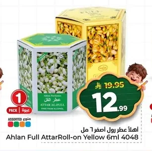 أهلا عطر رول أصفر