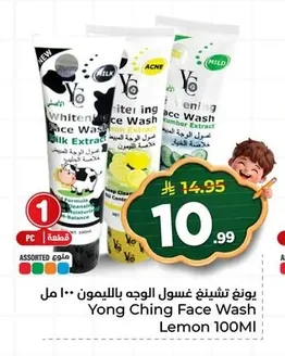 يونغ تشينغ غسول الوجه بالليمون