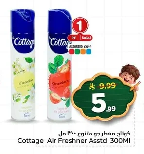 كوتاج معطر جو متنوع