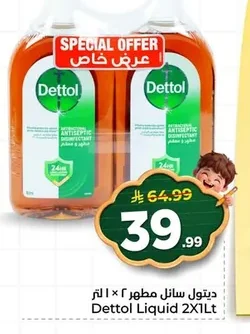 ديتول سائل مطهر