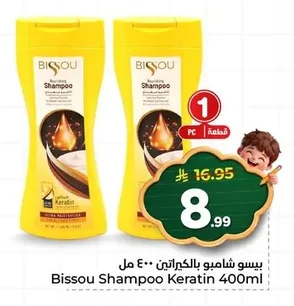 بيسو شامبو بالكيراتين