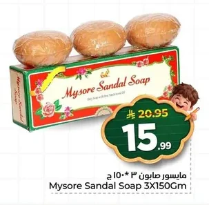 مايسور صابون