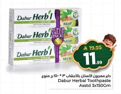 دابر معجون الأسنان بالأعشاب