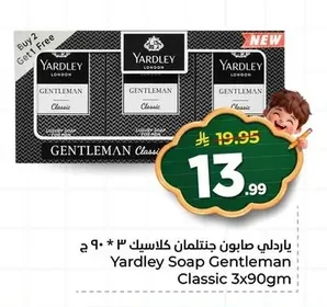 ياردلي صابون جنتلمان كلاسيك