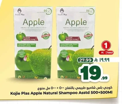 كوجي بلس شامبو طبيعي بالتفاح ٥٠٠ + ٥٠٠ مل منوع