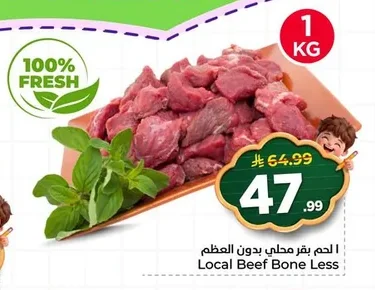 لحم بقر محلي بدون العظم