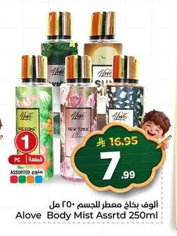 ألوف بخاخ معطر للجسم