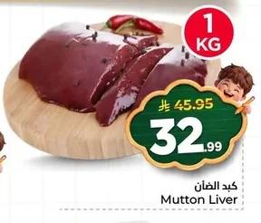كبد الضأن
