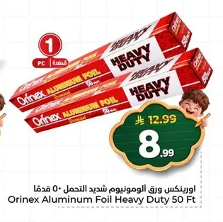 اورينكس ورق ألومونيوم شديد التحمل