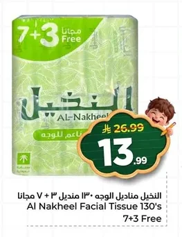 النخيل مناديل الوجه