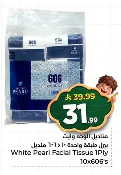 بيرل مناديل الوجه