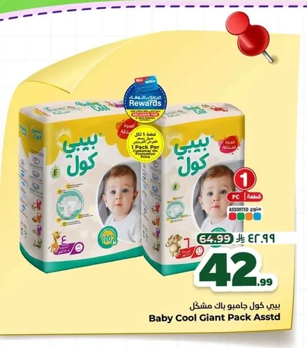 بيبي كول