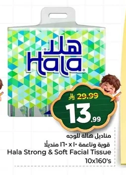 مناديل هالة