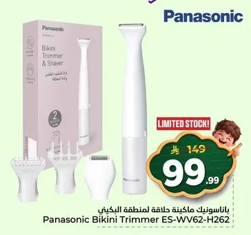 باناسونيك ماكينة حلاقة لمنطقة البيكيني