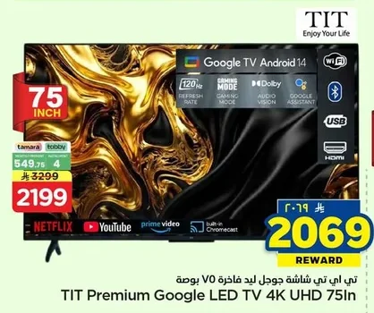 TIT Premium Google LED 75-inch TV