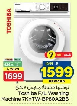 توشيبا غسالة ملابس