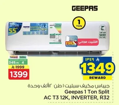 جيباس مكيف سبلت