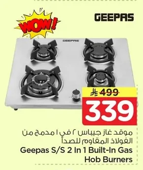 موقد غاز جيباس
