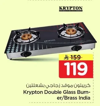 كريبتون موقد زجاجي