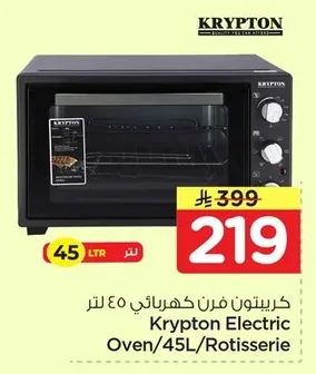 كريبتون فرن كهربائي ٤٥ لتر