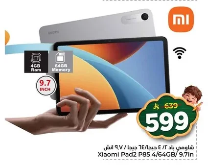 شاومي باد ٢/٤ جيجا / ٩.٧ انش
