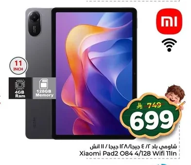 شاومي باد ٢/٤ جيجا / ١٢٨ جيجا / ١١ انش