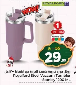 رويال فورد حافظة للحرارة مع الشفاط