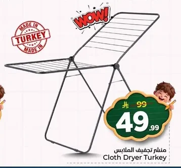 منشر تجفيف الملابس