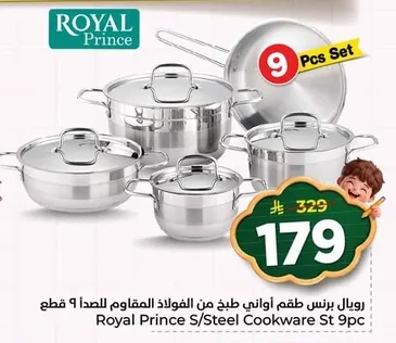 رويال برنس طقم أواني طـبخ من الفولاذ المقاوم للصدأ