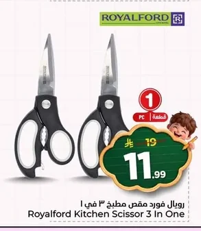رويال فورد مقص مطبخ ٣ في ا