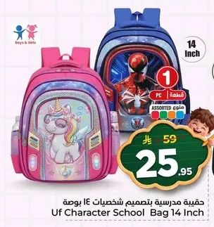 Uf Character School Bag 14 Inch