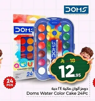 دومز ألوان مائية ٢٤ حبة