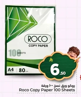 روكو ورق نسخ ١٠٠ ورقة