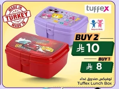 توفيكس صندوق غداء