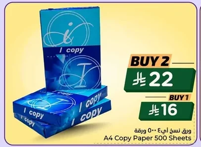 ورق نسخ اي ٥٠٠ ورقة